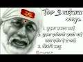 Download Lagu Saibaba songs,Top-3 Saibaba songs,Saibaba Marathi songs,Best of saibaba songs, Latest saibaba songs.