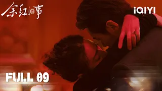 The Old Story of Yu Hong 余红旧事 | FULL 09💥Hao Exposes Husband Selling Body On Birthday |iQIYI