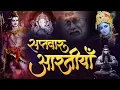 Download Lagu Weekdays Aarti Collection | सप्तवार आरतियाँ | Aarti Sangrah | Bhaktisongs | Shemaroo Bhakti