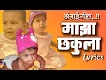 Download Lagu माझा छकुला | अंगाई गीत | maza chakula maza sonula | marathi angai geet