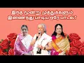 Download Lagu சுசீலா ஜானகி வாணி ஜெயராம் சேர்ந்து பாடிய ஒரே தமிழ்ப் பாடல் எது? | susheela janaki vaniyaram combo