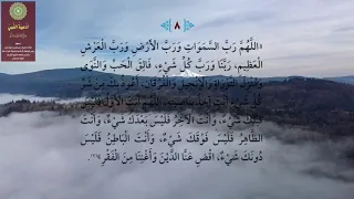 الدعاء ٨ اللهم رب السماوات ورب الأرض 