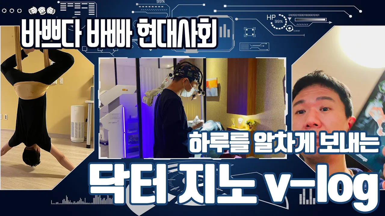 모발이식 병원 원장님 하루 풀버전으로 보여드릴게요│뉴헤어│브이로그