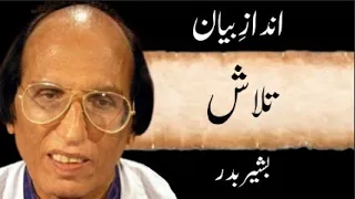 Agar Talash Karun Koi Mil Hi Jaega I Urdu Poetry By Bashir Badr 