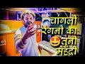 Download Lagu Changali rangani ka tuni mehndi | चांगली रंगणी का तूनी मेहंदी !!🎺Dev Mamledar Brass Band Satana 🎺!!