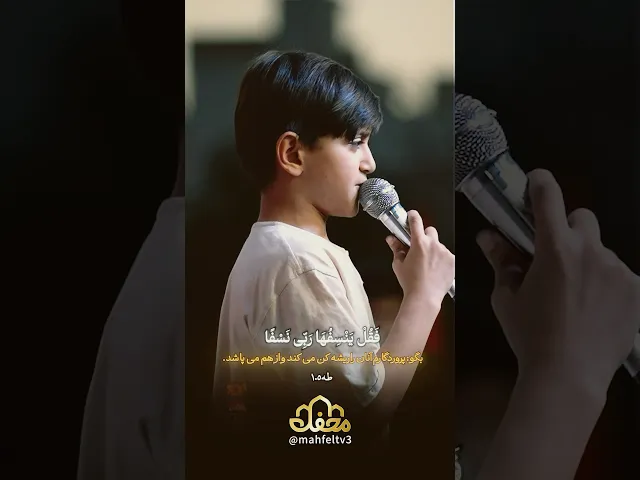 تلاوت امیرعلی گلپور در محفل ورامین