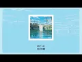 中日歌詞／RADWIMPS - カナタハルカ(KANATA HALUKA)　新海誠《鈴芽之旅》電影主題曲