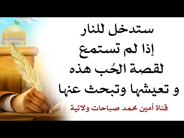 ⁣ستدخل للنار إذا لم تستمع لقصة الحُب هذه وتعيشها وتبحث عنها