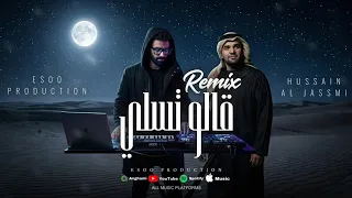                                     ريمكس   قالو تسلي  شارب الخمر   حسين الجسمي   ايسو برودكشن دندنها