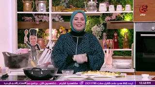 هتاكلوا صوابعكم وراها طريقة عمل المسقعة بالخل والثوم مع الشيف هالة فهمي 