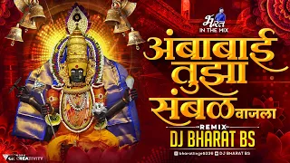 Download Ambabai Tuza Sambhal Vajla Remix | Devi Song Dj | Akash Shinde Song | Dj Bharat Bs | MP3