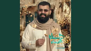 هلا بهيبة السادة دندنها