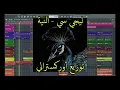 Lege-Cy - El Neyya | ليجي سي - النيه (Orchestral Fusion)