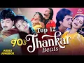 Lagu TOP 12 - 90's Jhankar Beats 💖 JUKEBOX 💖 90's Love Songs | Kumar Sanu, Alka Yagnik, Udit Narayan