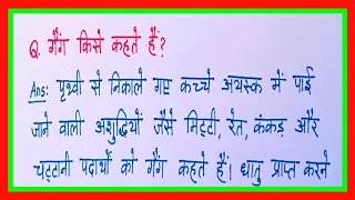 गैंग किसे कहते हैं/gang kise kahate hain/gang ki paribhasha/गैंग को परिभाषित कीजिए