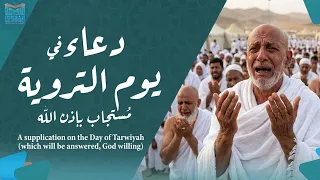   مباشر من مكة   دعاء في يوم التروية   لبيك اللهم لبيك                                           دندنها