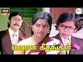 Lagu மௌன கீதங்கள் || MOUNA GEETHANGAL || tamil super hit movie || bakyaraj  || saritha || tamil || HD.