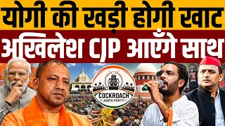 कॉकरोच जनता पार्टी ने कर ली उत्तर प्रदेश फतेह की तैयारी! | Article 19 India