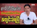 Download Lagu Daw Thida Yumon and Military Council UNDER ATTACK BY REVOLUTION FORCE!