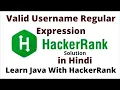 Valid Username Regular Expression HackerRank solution in Hindi