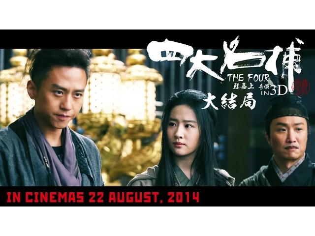 THE FOUR 3 (2014.8.22) - Official Theatrical Trailer