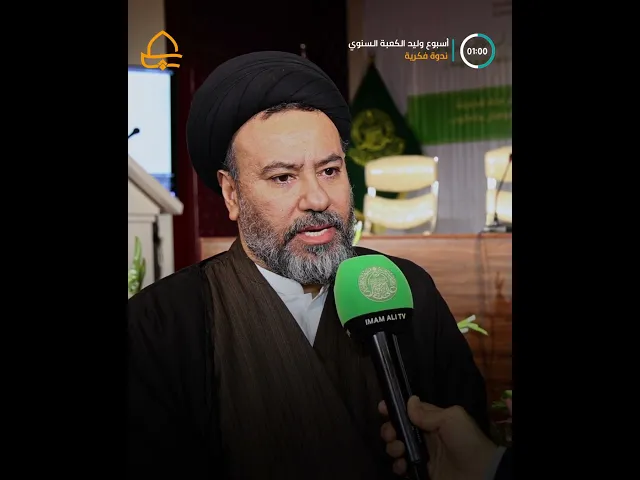 ⁣الإمام علي (ع) أمير الفضائل .. ندوة فكرية تستعرض أطروحة مستشرق عن شخصية أمير المؤمنين (ع) العظيمة