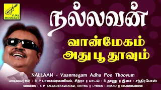 vaanmegam adhu poo nallavan high quality audio song 