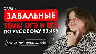Где теряют баллы? Разбираем самые сложные правила ОГЭ/ЕГЭ простыми словами