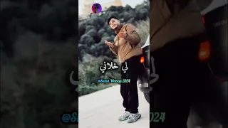             اشبغتي ثاني انا خليت لي خلاني  شاب مومو   عطيتها لامور دندنها