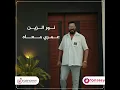 ‪نور الزين - عمري معاه -2023 ( حصريا  )  النسخه الاصليه