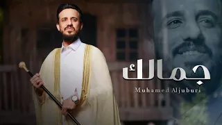 جمالك   الفنان محمد الجبوري      حصريا                           دندنها