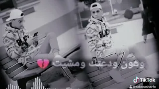 هون كانت حلوه القعدي هون ودعتك ومشيت دندنها