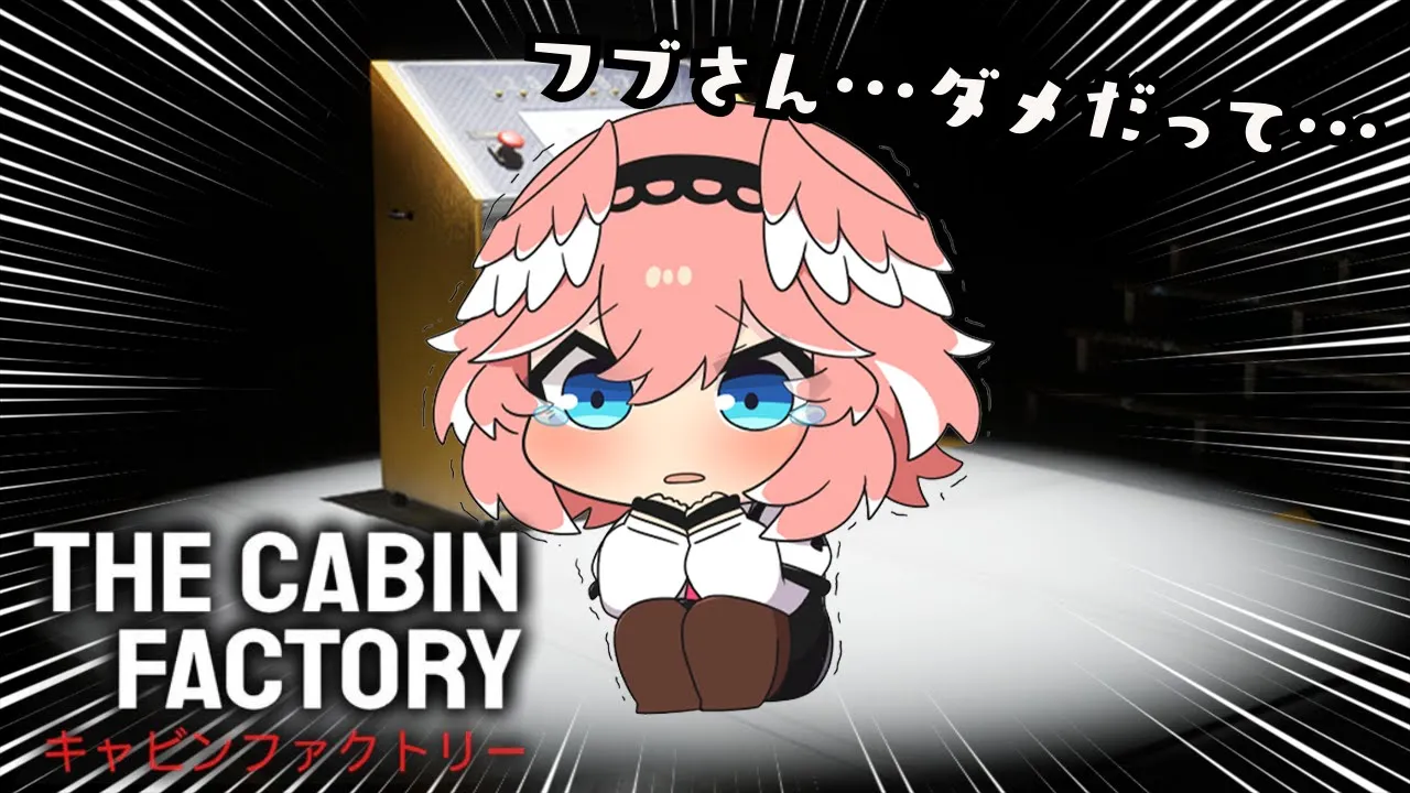 【 The Cabin Factory 】え？？？？？？？？？？？？？？？？【鷹嶺ルイ/ホロライブ】