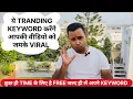 YouTube keyword Research Tool How to Find Keyword for YouTube