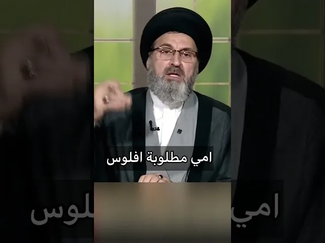 ⁣متصل امي مطلوبة افلوس / سيد رشيد الحسيني #اكسبلور #يافاطمه #shorts