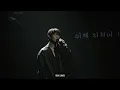 2026 레오(정택운) _ Never Again | MUSE FANMEETING[TAKE운-PLAY LEO]