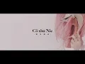 Download Lagu Cö shu Nie – 絶体絶命 (Official Video)　/ “約束のネバーランド” ED