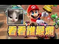 Download Lagu 【魯蛋精華】開觀眾場 看看誰最爛 - 7/10 NS2 瑪利歐賽車世界 Mario Kart World