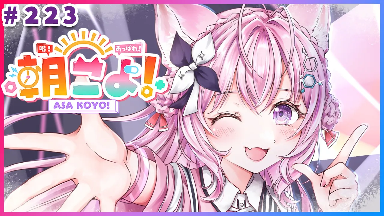 【 #朝こよ 】fesEXPOおつかれ！今週末は誕生日！な火曜日の朝も朝こよ～☀ #223 【博衣こより/hololive】