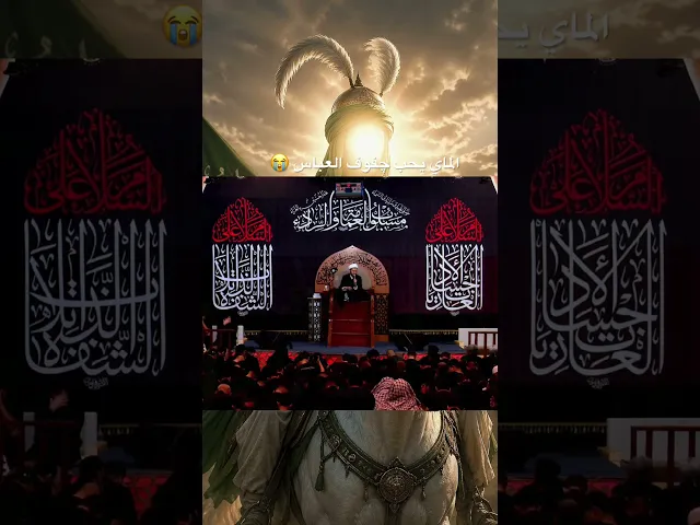 ⁣گام جاري الماي بچفوفه يحب | نعي الشيخ سلام العسكري #الشيخ_سلام_العسكري