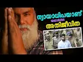 Lagu നീതിയുടെ ‘തേൻ‘ മധുരമുള്ള വിധിയും; ദിലീപിനെ നോക്കി കൂവിയ നീലക്കുറക്കരും! #dileep #pongummoodan