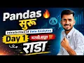 Introduction of Data Analytics Pandas Library Python aadiandpython