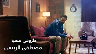 ظروفي صعبه مصطفى الربيعي حصريا البوم الصحيح الغلط 