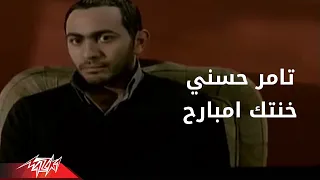 Tamer Hosny Khontek Embareh تامر حسنى خنتك امبارح  Tamer Hosny Khontek Embareh تامر حسنى خنتك امبارح