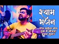 Download Lagu Bol Kanhaiya Bol Tumhe Main Kaunsa Bhajan Sunau | Khatu Shyam Bhajan |  Prakash Jangir Guitar