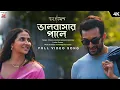 Lagu Bhalobashar Paaley (ভালবাসার পালে)|Grihapravesh|Shreya,ID,Debayan,Prasen,|Subhashree,Jeetu|SVF Music
