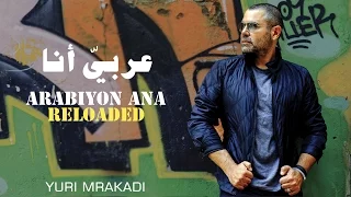 Arabiyon Ana Reloaded Yuri Mrakadi عربي أنا يوري مرقدي  Arabiyon Ana Reloaded Yuri Mrakadi عربي أنا يوري مرقدي