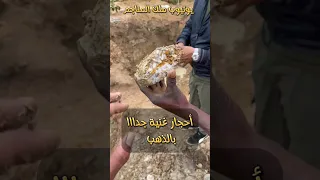 أحجار الكوارتز غنية جدااا بالذهب دندنها