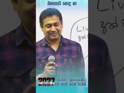 Tissa Jananayake | ටියුෂන් ප්රචාරණය එනපොට හොද නෑ