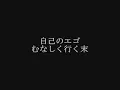 ONE OK ROCK Re;make 歌詞&和訳つき